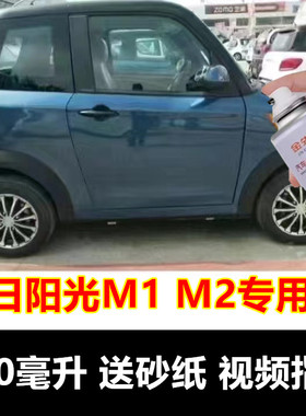 今日阳光M1M2电动汽车黄色漆面划痕修复自喷漆宝石蓝金属防锈色漆