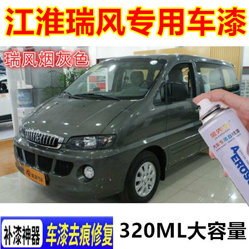江淮瑞风汽车祥和一家亲M3M5自喷漆暖银补漆笔杠漆深灰手摇灰色漆