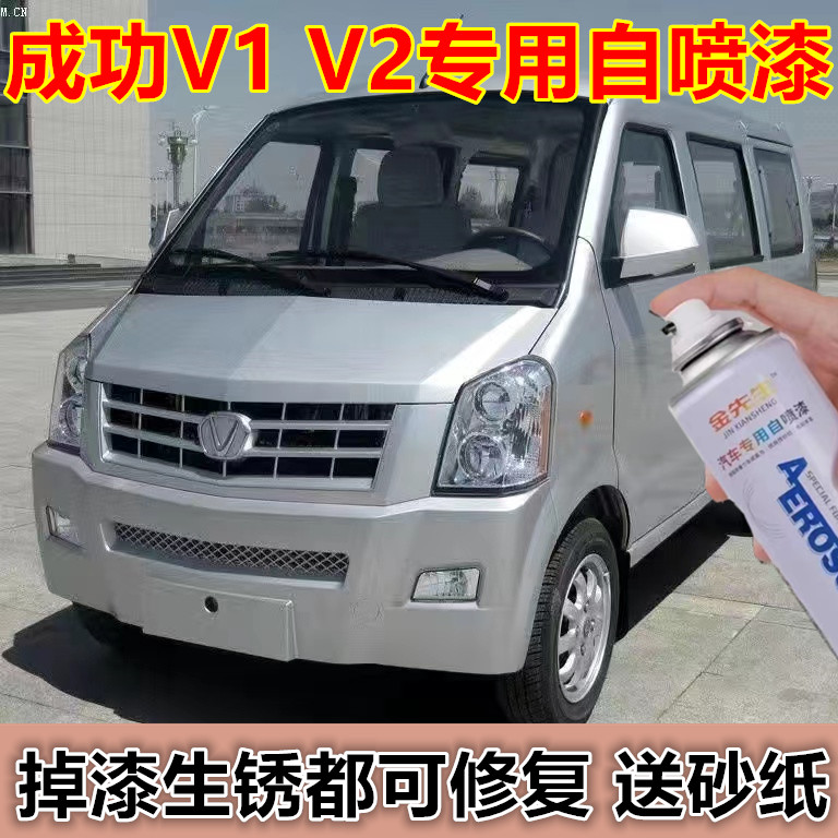 成功V1V2白色金色汽车专用自喷漆保险杆银色漆面划痕修复手喷漆
