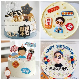爸爸生日蛋糕插件插牌男士 饰一家之主烘 配件父亲节男神老爸摆件装