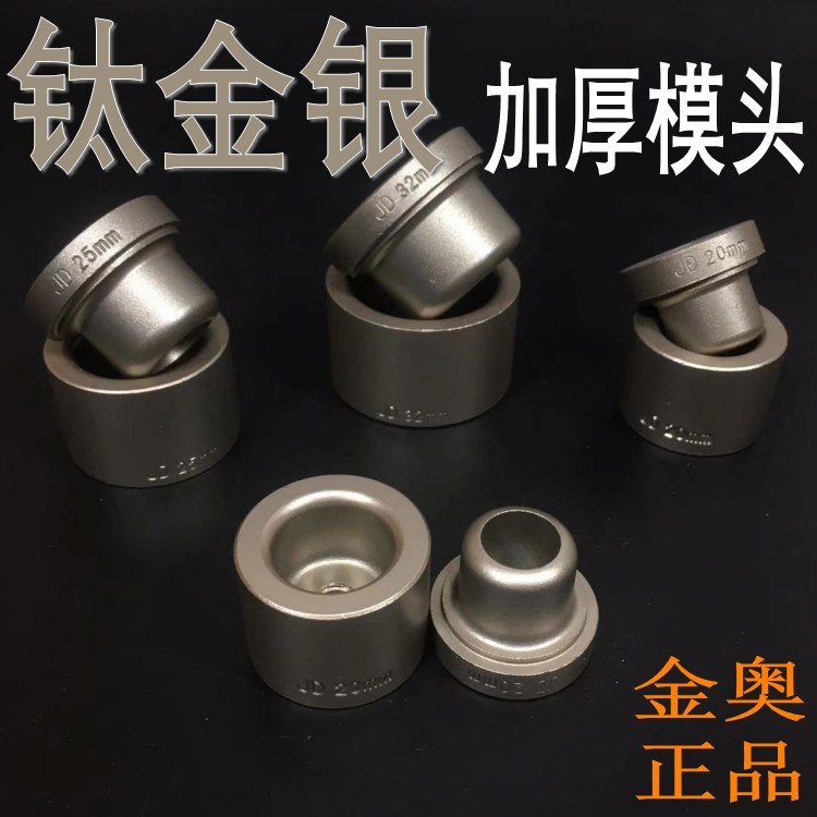 伟星专用金奥模具头烙铁热熔器