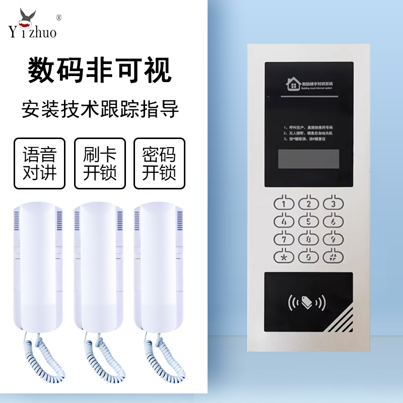 Yizhuo亿卓 非可视楼宇对讲门禁系统 小区门铃对讲 门铃电话对讲