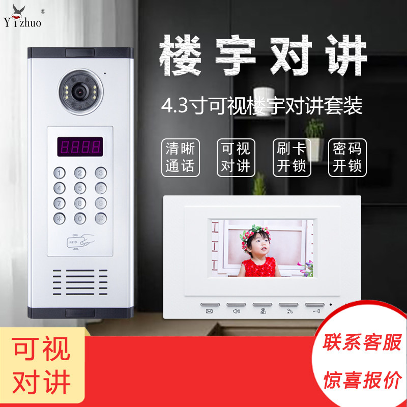 刷卡密码楼宇对讲Yizhuo小区联网