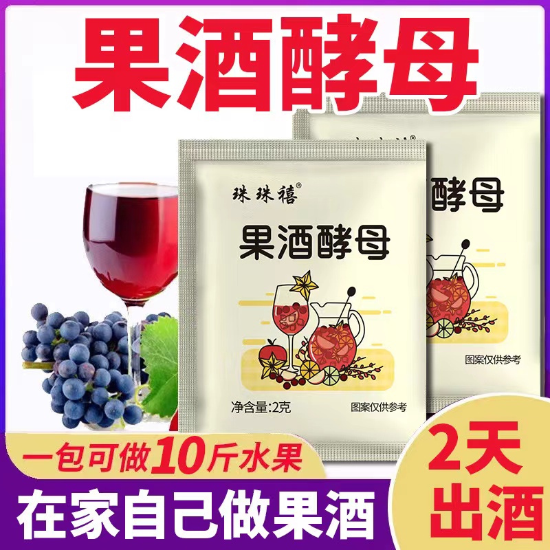 果酒酵母专用曲子酒曲葡萄发酵桔子火龙果青梅自制水果家庭发酵粉