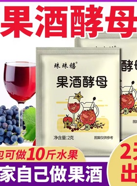 果酒酵母专用曲子酒曲葡萄发酵桔子火龙果青梅自制水果家庭发酵粉