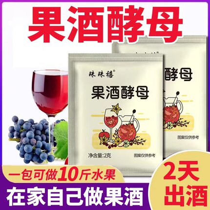 果酒酵母专用曲子酒曲葡萄发酵桔子火龙果青梅自制水果家庭发酵粉