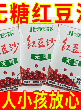 【超低价】精品红豆沙馅料豆沙馅红豆沙泥粽子红豆沙包子月饼烘焙