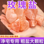 玫瑰盐净宅喜马拉雅玫瑰盐无火香熏乔迁开业天然大颗粒消磁玫瑰盐