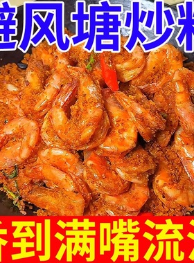 活动中】避风塘炒料炒虾蟹避风塘调料广东港式风味蒜香香酥粉调味