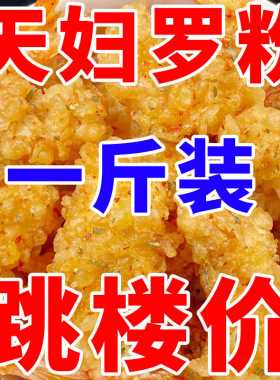 天妇罗粉炸虾炸蔬菜裹粉外酥里嫩荤素皆可家用商用起鳞粉预拌炸粉