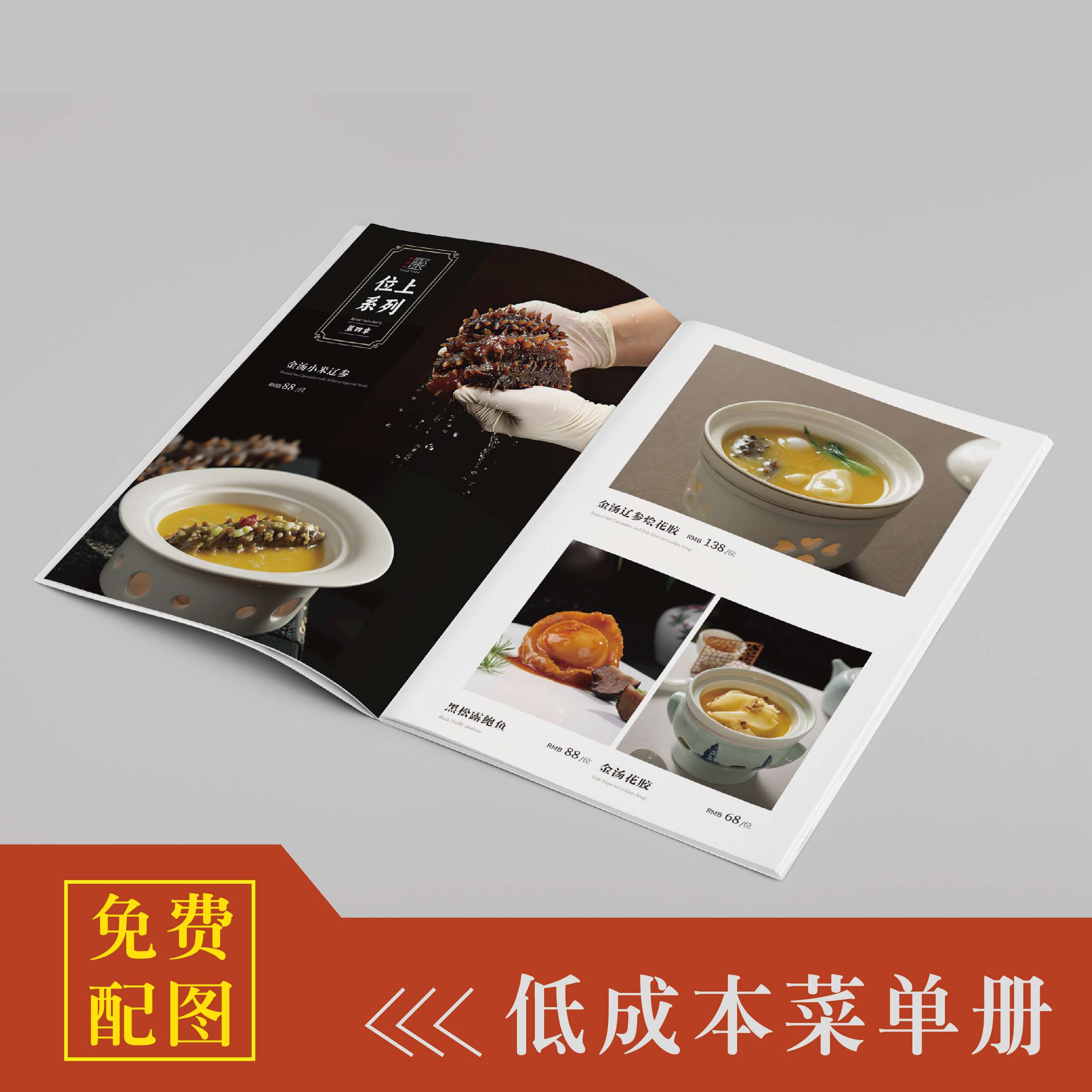 翻页菜单设车线画册菜本价目表