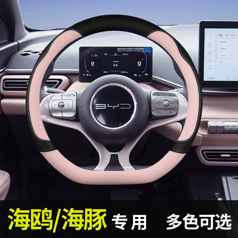 专用于比亚迪海鸥方向盘套海豚四季通用免手缝车把套内装饰女可爱