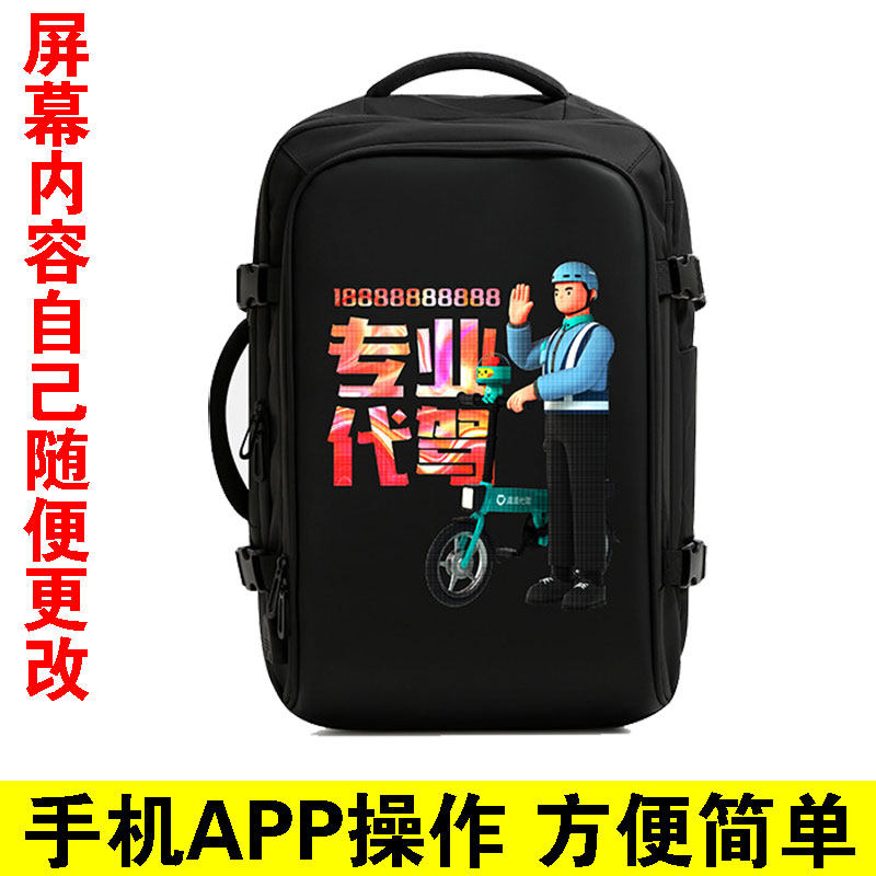 滴滴代驾装备带LED灯发光电子显示屏幕智能地摊广告宣传双肩背包