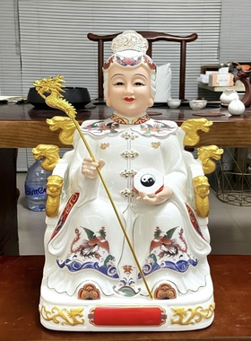 陶瓷泰山奶奶 无生老母骊山老母黎山老母无极老母碧霞元君摆件