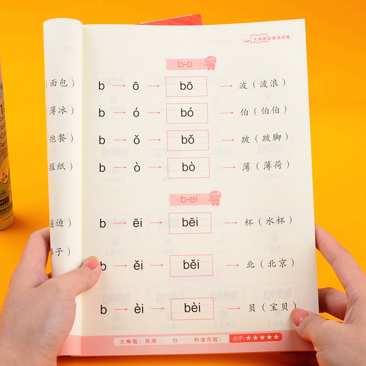 小学语文汉语拼音拼读训练神器