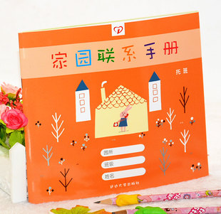 托班家园联系手册 幼儿园 2-3岁儿童成长档案 家园互动手册记录册
