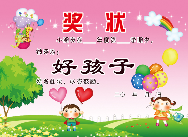 幼儿园毕业奖状 A4纸大小 铜版纸 量大包邮 幼儿园毕业册