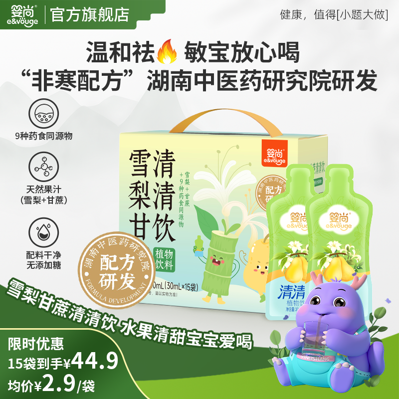 婴尚雪梨甘蔗清清饮植物饮料儿童独立包装安全不添加清火药食同源