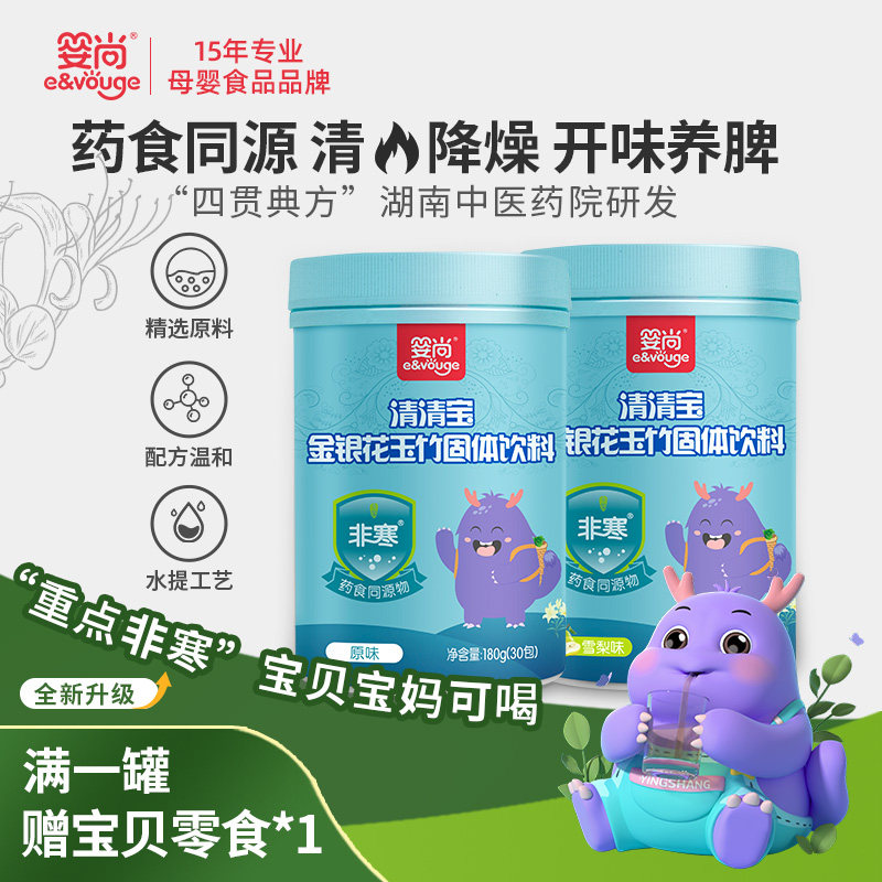 婴尚清清宝金银花植物