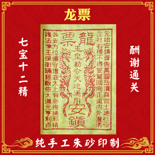 纯手工龙票朱砂清明中元春节 100张烧纸钱