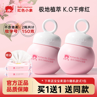 红色小象益生元南极冰藻霜新生婴幼儿童宝宝面霜补水保湿滋润肤乳