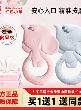 红色小象牙胶磨牙棒婴儿咬咬乐6个月以上宝宝咬胶防吃手神器可煮