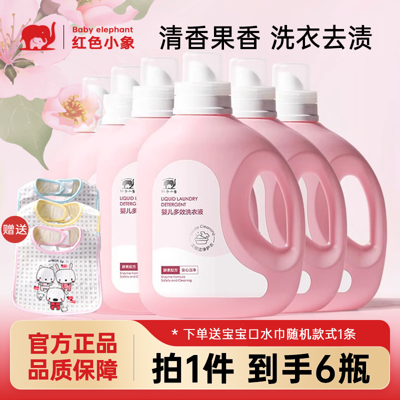 紅色小象嬰兒洗衣液果香大容量
