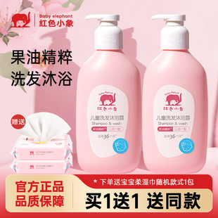 红色小象儿童洗发水沐浴露0-14岁男女小孩宝宝盈养护肤沐浴乳正品