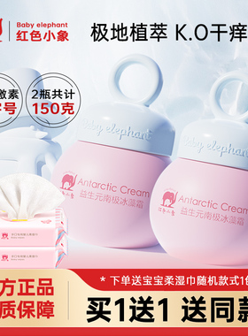 红色小象儿童面霜益生元南极冰藻霜润肤乳婴儿保湿补水滋润宝宝霜