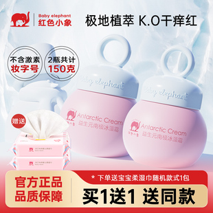红色小象儿童面霜益生元南极冰藻霜润肤乳婴儿保湿补水滋润宝宝霜