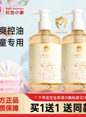 红色小象儿童氨基酸洗发水500ml 男童宝宝3-6-12岁小孩洗头膏正品