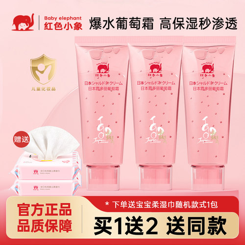 红色小象婴儿童宝宝霞多丽葡萄霜