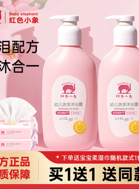 红色小象婴幼儿童洗发水沐浴露二合一新生儿宝宝天然护肤泡泡沫型