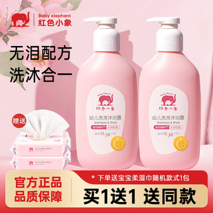 红色小象婴幼儿童洗发水沐浴露二合一新生儿宝宝天然护肤泡泡沫型
