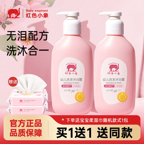 红色小象儿童洗发沐浴露无泪配方