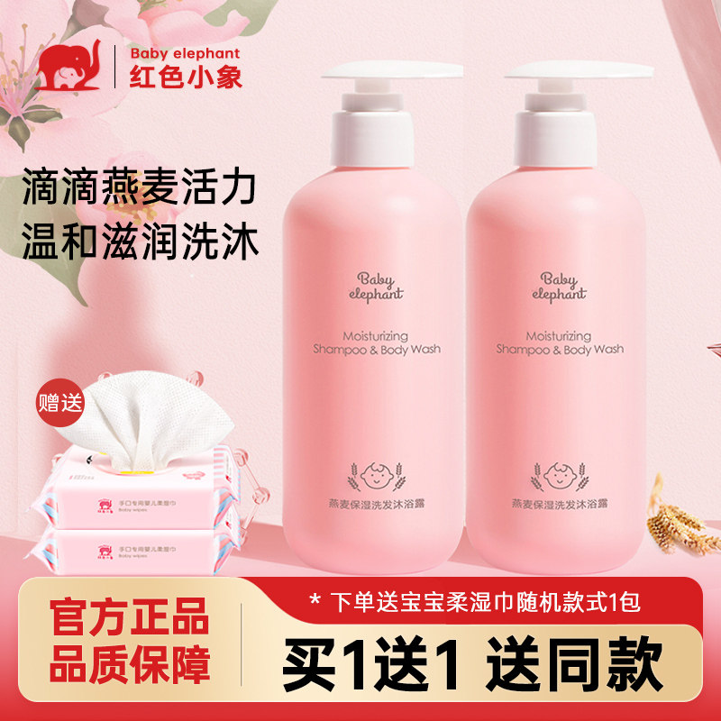 红色小象燕麦保湿洗发沐浴露2合1