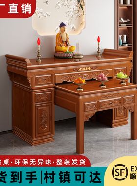 实木供桌香案家用现代简约神台佛桌农村客厅中堂柜财神爷香桌条案