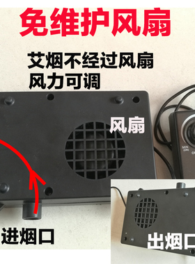 明火艾灸仪排烟风扇免清理清洗免维护艾油不粘风扇