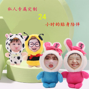 3D立体人脸公仔娃娃diy真人照片定制小号玩具钥匙扣挂件礼物包邮
