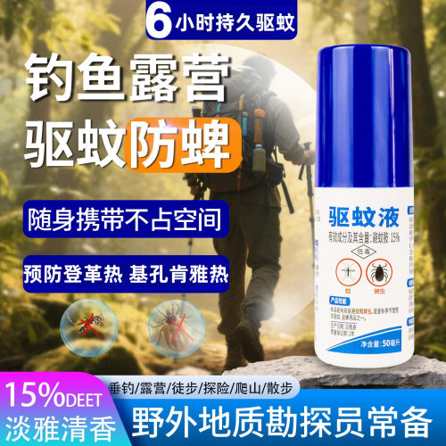 卫豹驱蚊液基孔肯雅热喷雾户外露营野钓驱蚊水蜱虫防花伊蚊避蚊胺