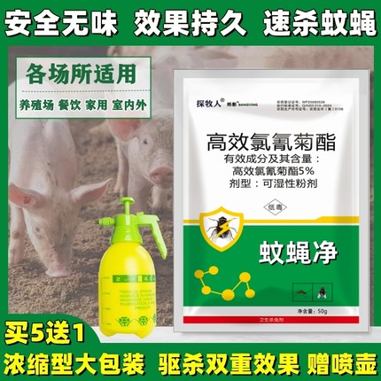 长效无味苍蝇专用药粉灭蚊蝇子喷雾驱赶神器家用饭店养殖场杀虫剂