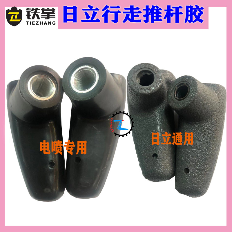 挖掘机日立EX200-5 6行走手柄胶推杆握手胶手把驾驶室装饰件配件