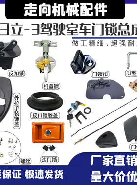 挖机日立电喷ZAX200 210 240 270 330 360-3驾驶室门锁总成边门锁