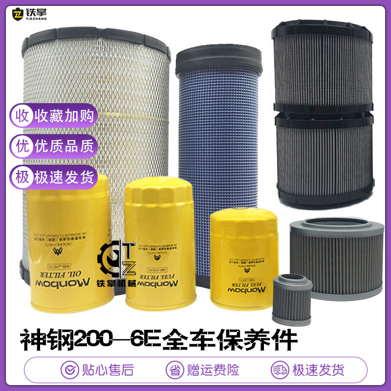 神钢SK200-6E挖掘机空气滤芯柴油滤芯机油滤芯液压进回油格 配件