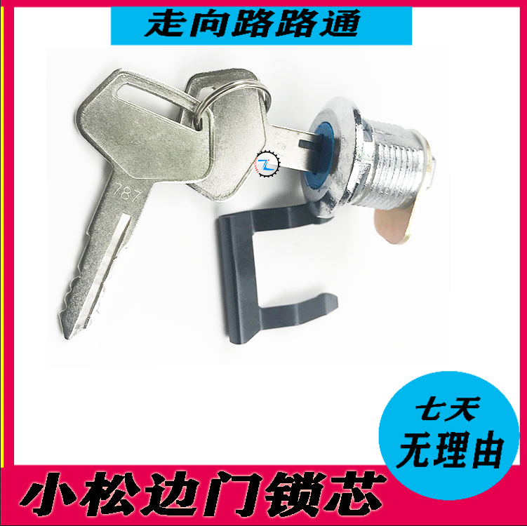 挖掘机配件 小松PC60/100/120/200/300/360-5-6-7-8边门锁心/锁芯