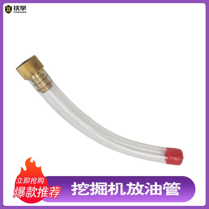 挖掘机配件 三一SY55/65/75/135/215/235-8/-9机油放油管 放油阀