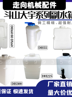 挖掘机斗山大宇DX260DH55/60/80/220/225/300-5-7付/副水箱小水壶