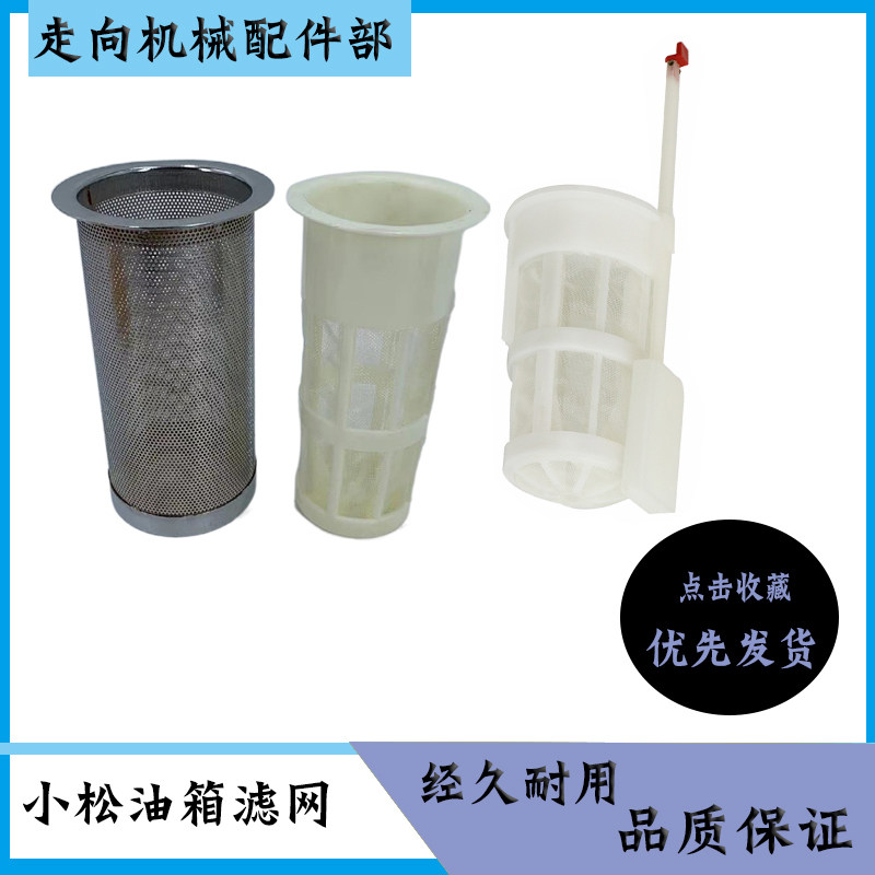 挖掘机配件 小松200/210/220/240/270/360/450-7/8油箱 柴油滤网