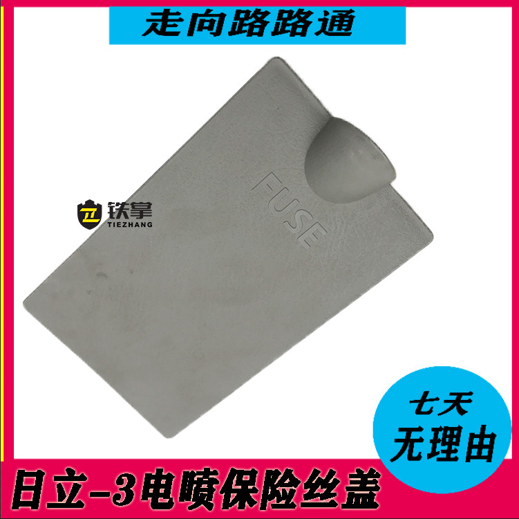 挖掘机配件日立ZAX200 210 230 330 350-3电喷挖机保险丝盖板盒盖