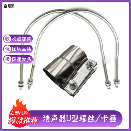 挖掘机山东临工90 95 135 150 210消声器排气管夹烟筒卡箍U型螺丝